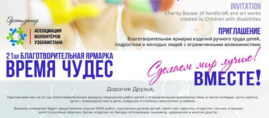 «ВРЕМЯ ЧУДЕС»,