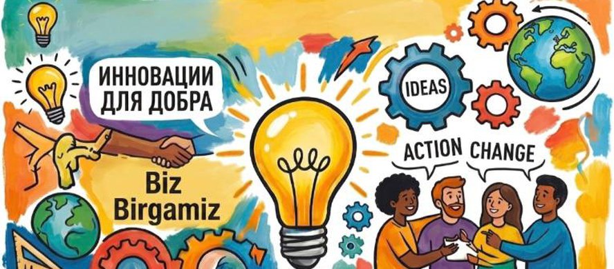 💬 20 апреля — Всемирный день творчества и инновационной деятельности